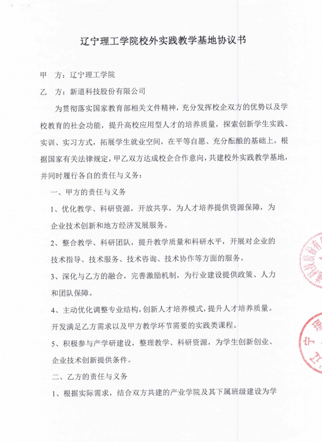 与新道科技股份有限公司签订校外实践教学基地